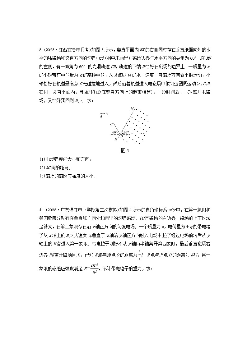 2024高考物理一轮复习考点攻破训练——“带电粒子在组合场中的运动”的解题策略练习含解析教科版第2页
