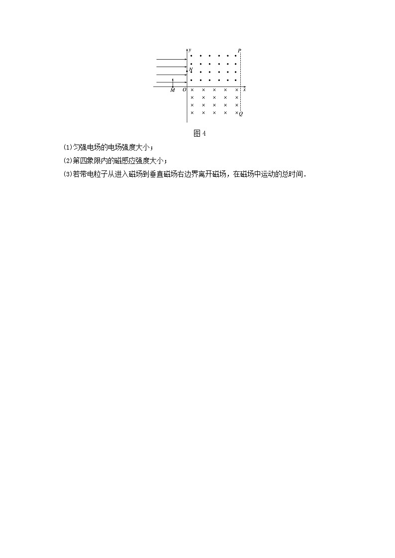 2024高考物理一轮复习考点攻破训练——“带电粒子在组合场中的运动”的解题策略练习含解析教科版第3页