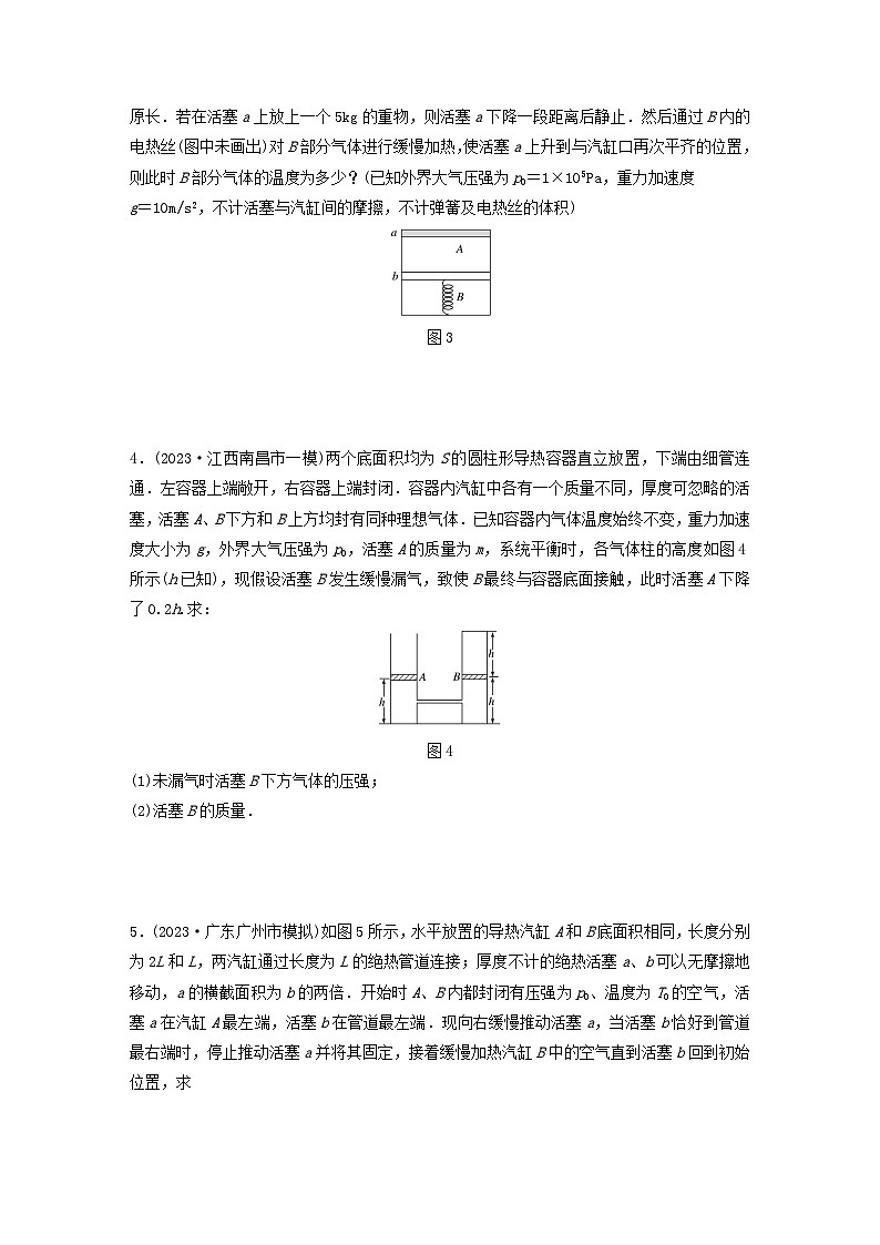 2024高考物理一轮复习考点攻破训练——“关联气体”问题练习含解析教科版第2页
