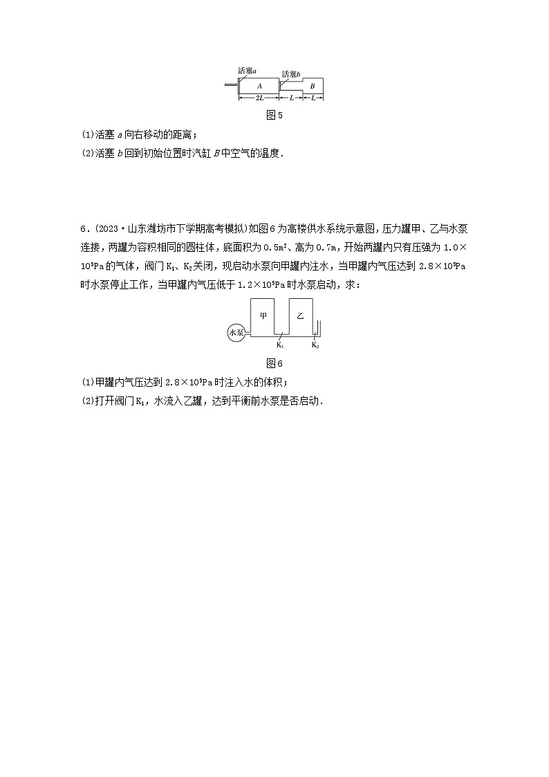2024高考物理一轮复习考点攻破训练——“关联气体”问题练习含解析教科版第3页