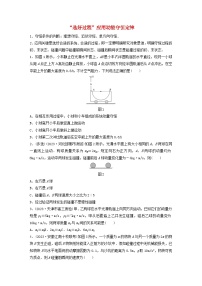 2024高考物理一轮复习考点攻破训练——“选好过程”应用动能守恒定律练习含解析教科版