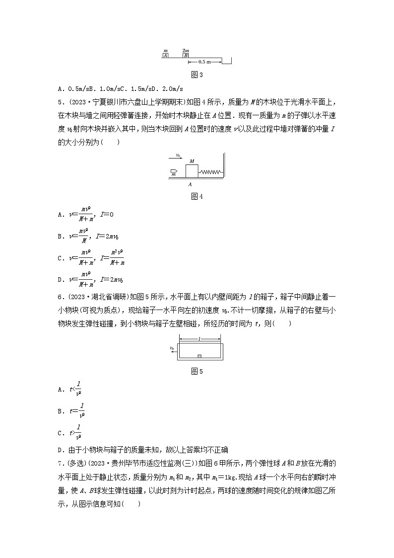2024高考物理一轮复习考点攻破训练——“选好过程”应用动能守恒定律练习含解析教科版第2页