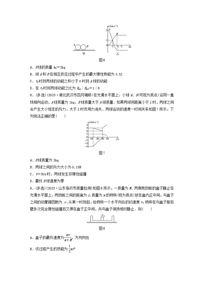 2024高考物理一轮复习考点攻破训练——“选好过程”应用动能守恒定律练习含解析教科版第3页