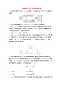 2024高考物理一轮复习考点攻破训练——“选好运动过程”应用动能定理练习含解析教科版