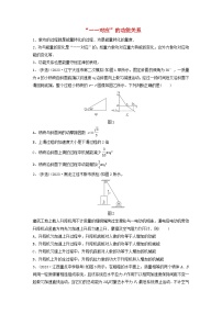 2024高考物理一轮复习考点攻破训练——“一 一对应”的功能关系练习含解析教科版