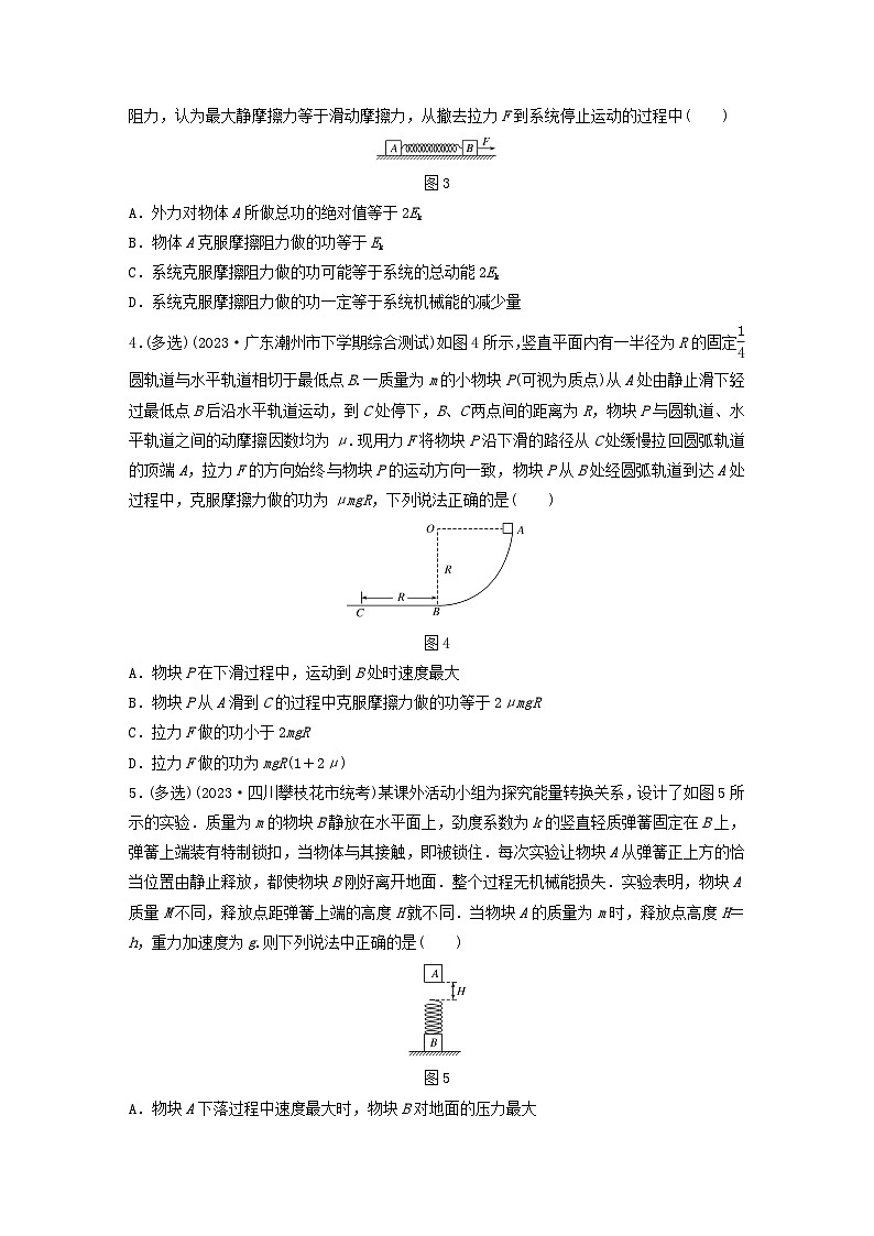 2024高考物理一轮复习考点攻破训练——“一 一对应”的功能关系练习含解析教科版02