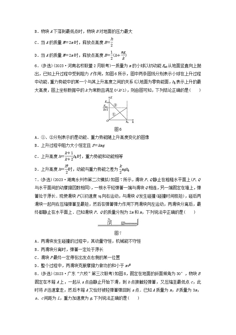 2024高考物理一轮复习考点攻破训练——“一 一对应”的功能关系练习含解析教科版03