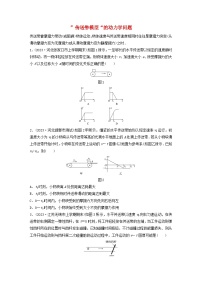 2024高考物理一轮复习考点攻破训练——”传送带模型“的动力学问题练习含解析教科版