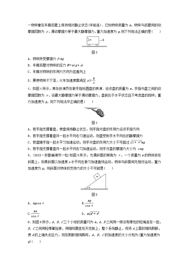2024高考物理一轮复习考点攻破训练——”动力学过程“的分析与应用练习含解析教科版第2页