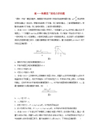 2024高考物理一轮复习考点攻破训练——板__块模型“的动力学问题练习含解析教科版