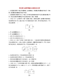 2024高考物理一轮复习考点攻破训练——变压器与远距离输电电路动态分析练习含解析教科版