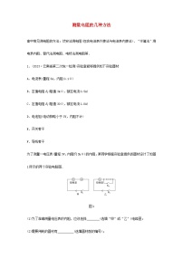 2024高考物理一轮复习考点攻破训练——测量电阻的几种方法练习含解析教科版