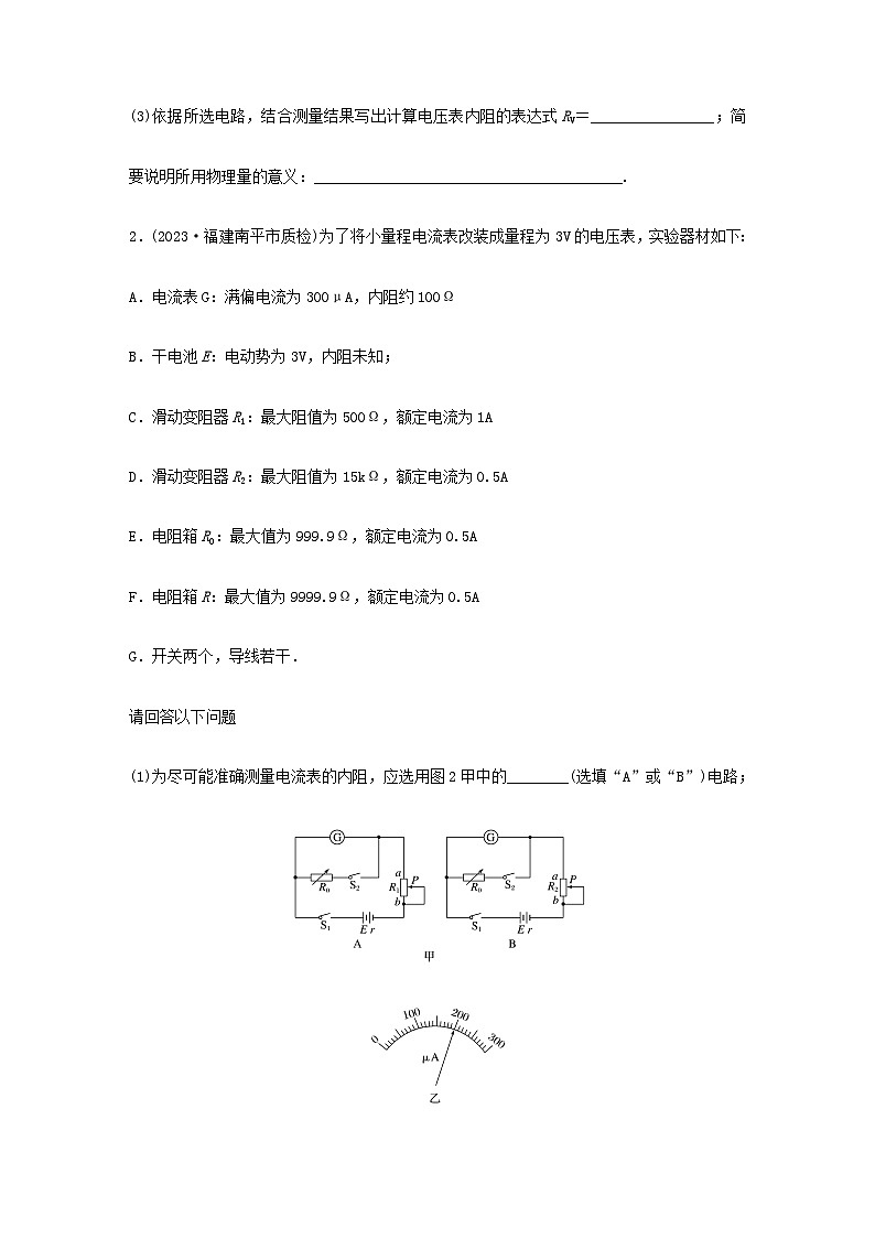 2024高考物理一轮复习考点攻破训练——测量电阻的几种方法练习含解析教科版第2页