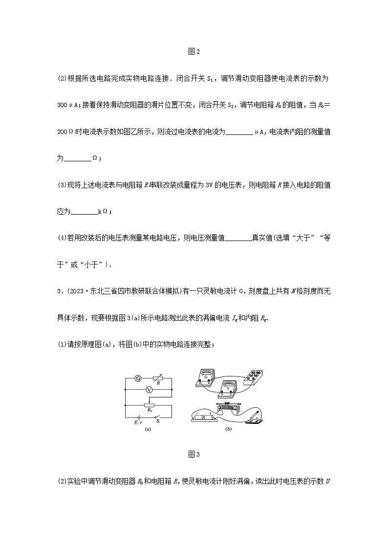 2024高考物理一轮复习考点攻破训练——测量电阻的几种方法练习含解析教科版第3页