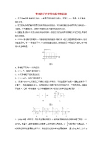 2024高考物理一轮复习考点攻破训练——带电粒子在交变电场中的运动练习含解析教科版