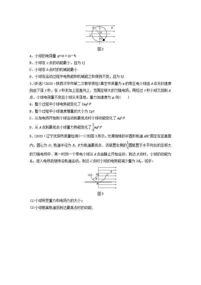 2024高考物理一轮复习考点攻破训练——带电体在匀强电场中的运动练习含解析教科版02