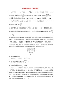 2024高考物理一轮复习考点攻破训练——电磁感应中的“单杆模型”练习含解析教科版