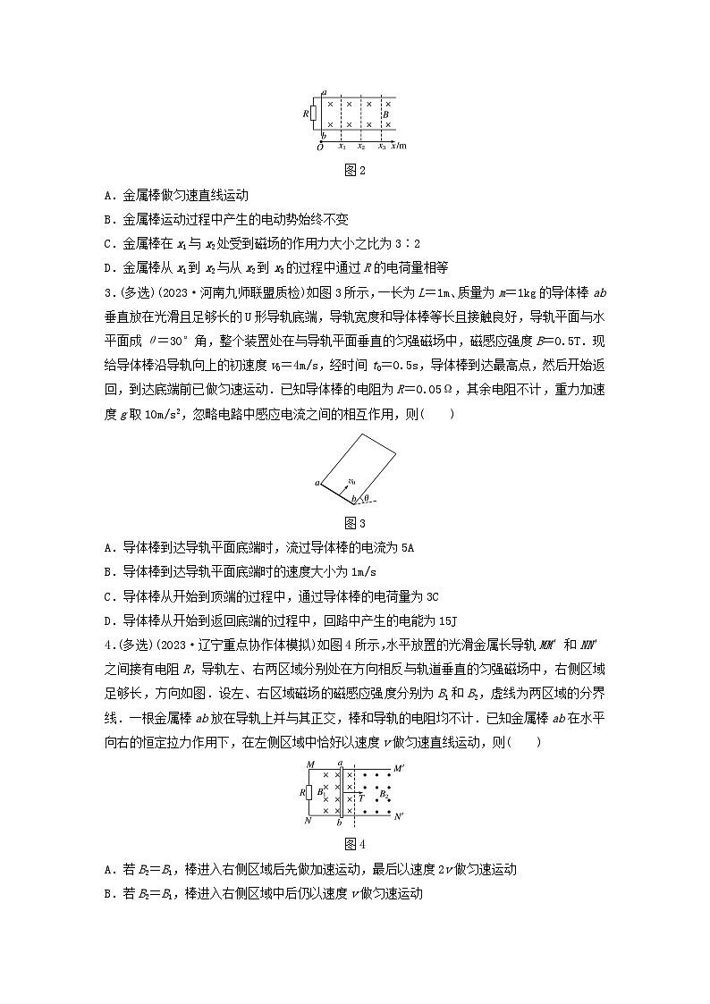 2024高考物理一轮复习考点攻破训练——电磁感应中的“单杆模型”练习含解析教科版第2页