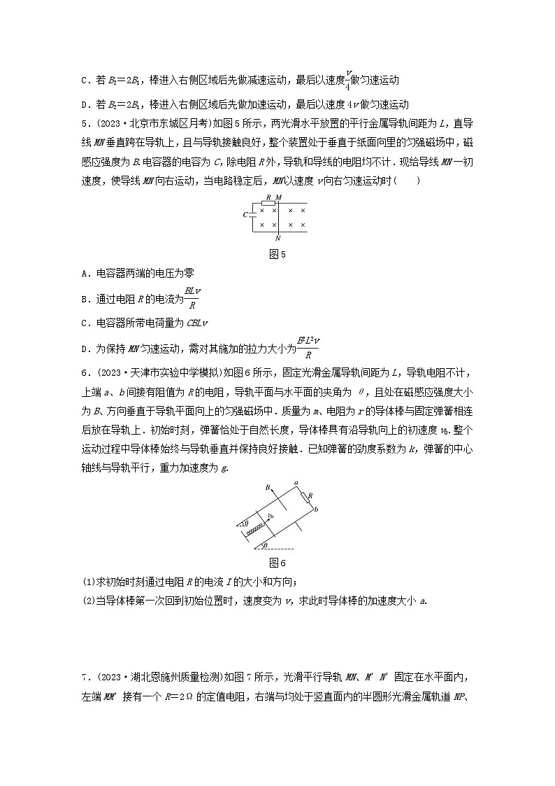 2024高考物理一轮复习考点攻破训练——电磁感应中的“单杆模型”练习含解析教科版第3页