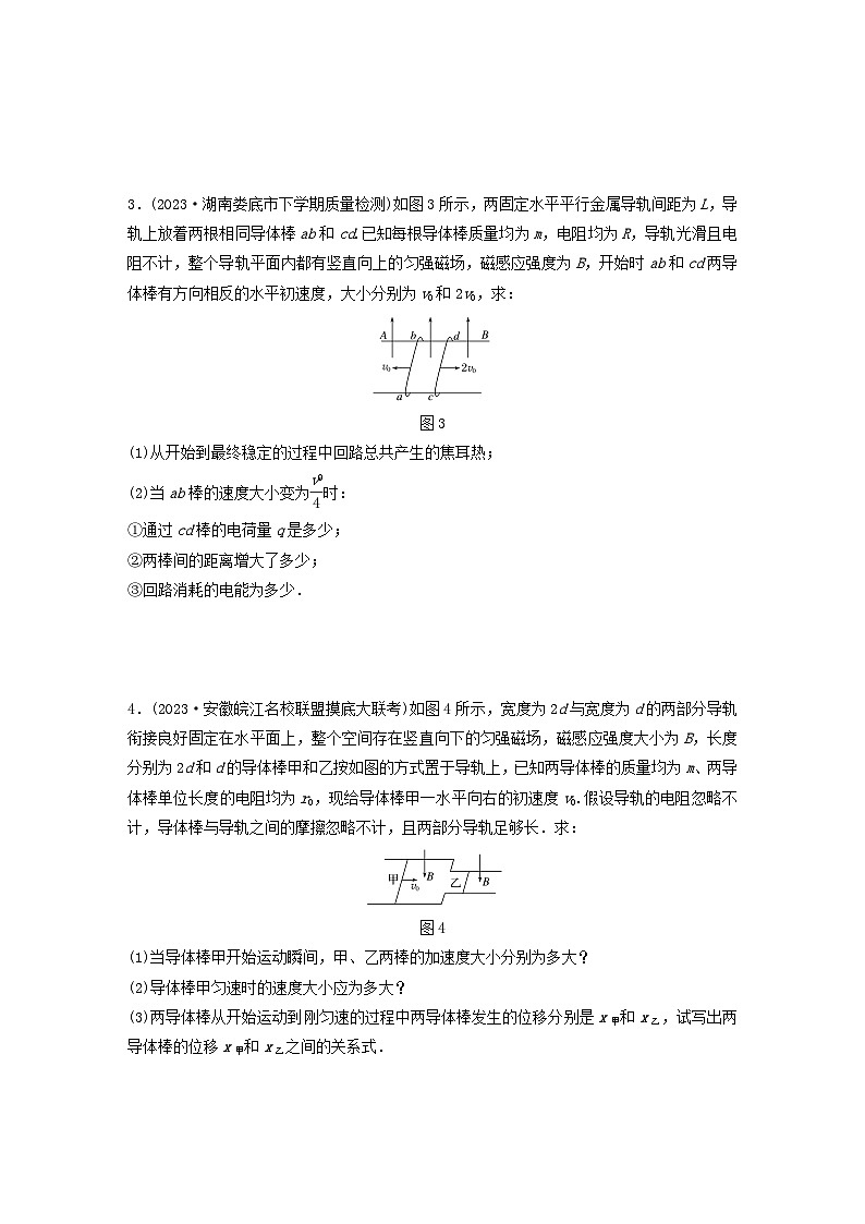 2024高考物理一轮复习考点攻破训练——电磁感应中的“双杆模型”练习含解析教科版第2页