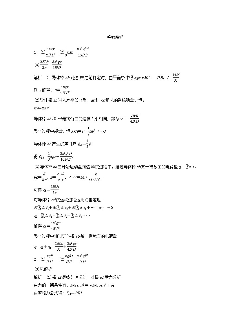 2024高考物理一轮复习考点攻破训练——电磁感应中的“双杆模型”练习含解析教科版第3页