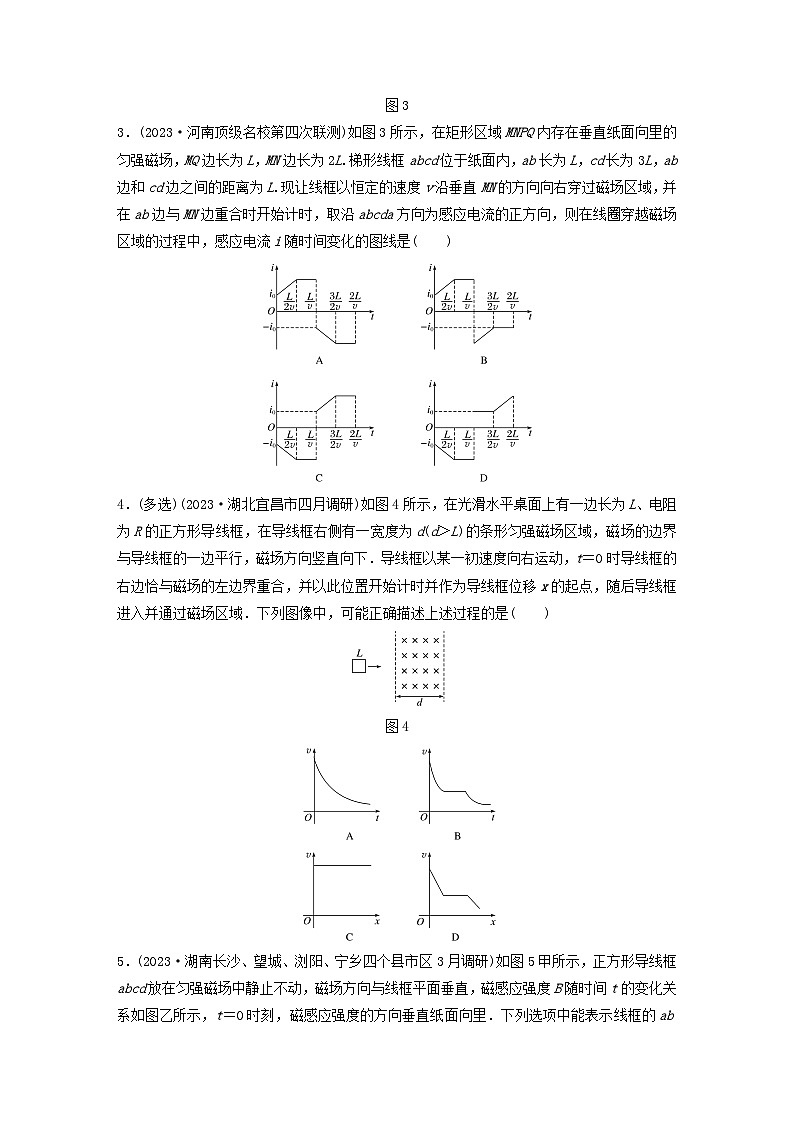 2024高考物理一轮复习考点攻破训练——电磁感应中的图像问题练习含解析教科版第2页