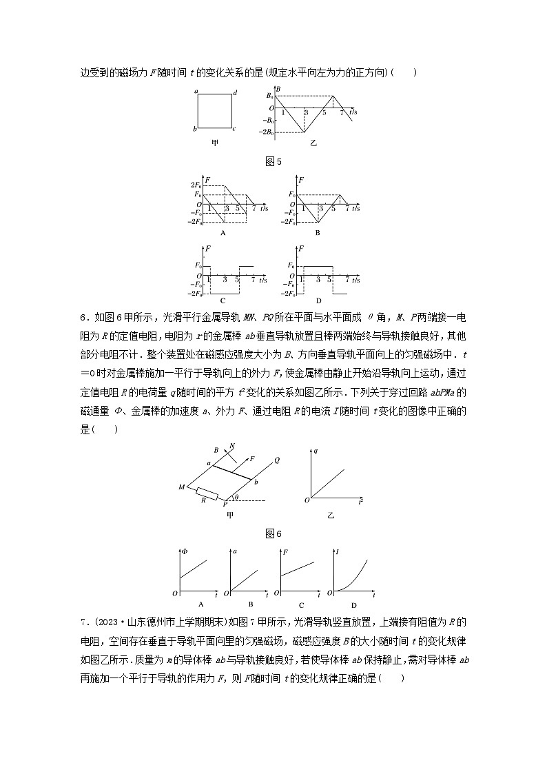 2024高考物理一轮复习考点攻破训练——电磁感应中的图像问题练习含解析教科版第3页