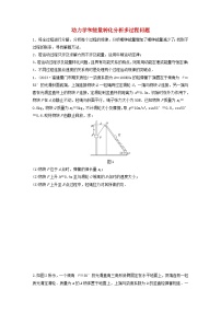 2024高考物理一轮复习考点攻破训练——动力学和能量转化分析多过程问题练习含解析教科版