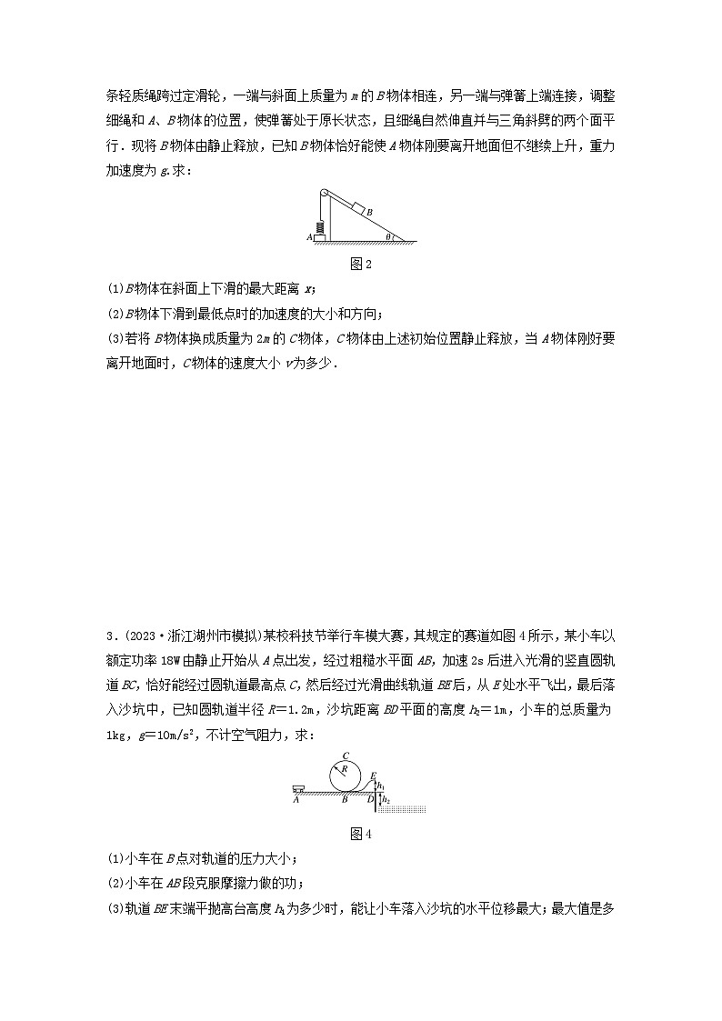 2024高考物理一轮复习考点攻破训练——动力学和能量转化分析多过程问题练习含解析教科版第2页
