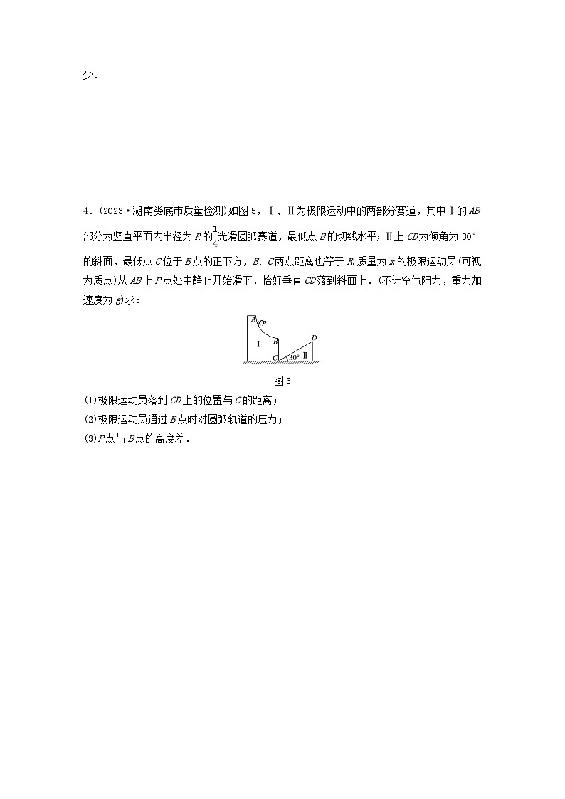 2024高考物理一轮复习考点攻破训练——动力学和能量转化分析多过程问题练习含解析教科版第3页