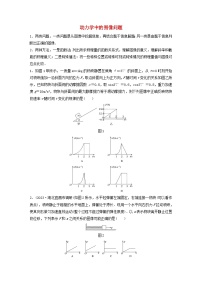 2024高考物理一轮复习考点攻破训练——动力学中的图像问题练习含解析教科版