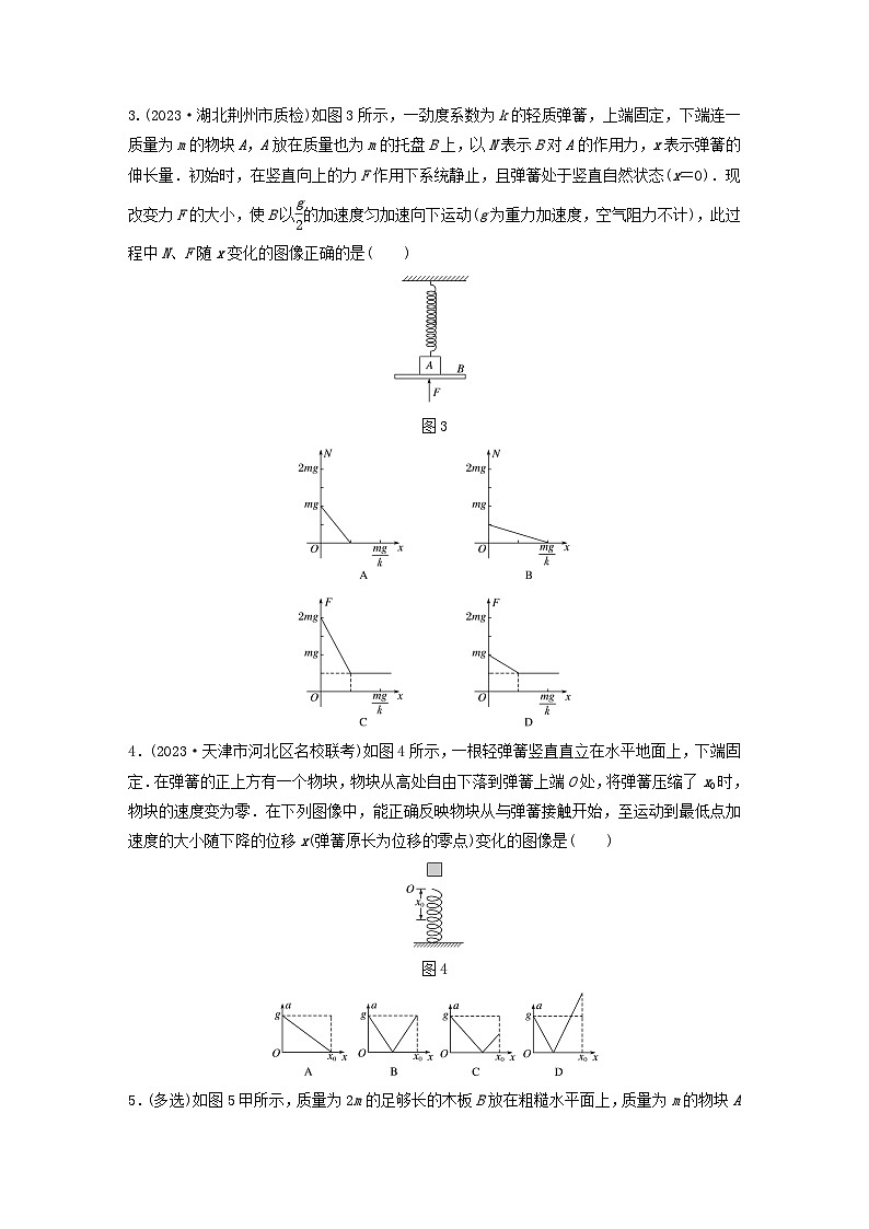 2024高考物理一轮复习考点攻破训练——动力学中的图像问题练习含解析教科版第2页