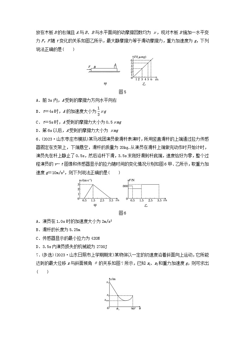 2024高考物理一轮复习考点攻破训练——动力学中的图像问题练习含解析教科版第3页