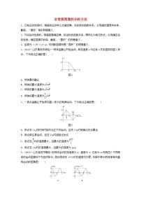 2024高考物理一轮复习考点攻破训练——非常规图像的分析方法练习含解析教科版