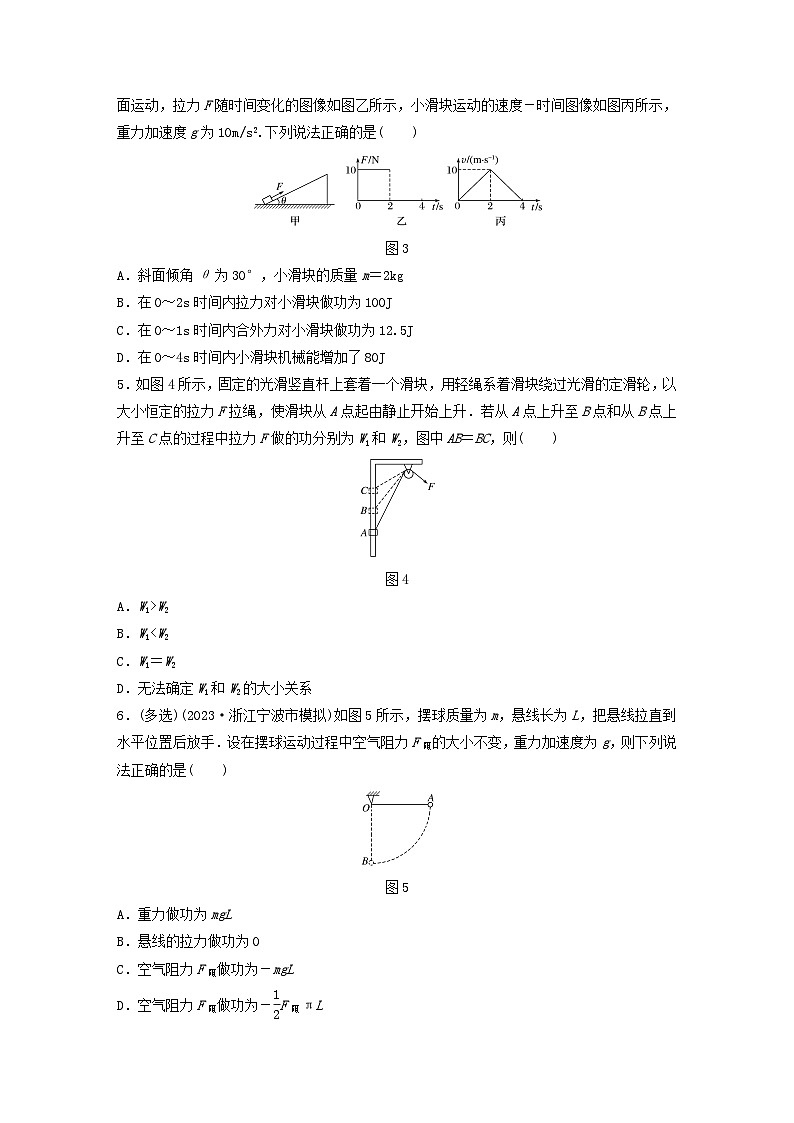 2024高考物理一轮复习考点攻破训练——功的计算中的“变与不变”练习含解析教科版第2页