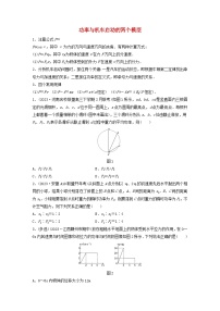 2024高考物理一轮复习考点攻破训练——功率与机车启动的两个模型练习含解析教科版