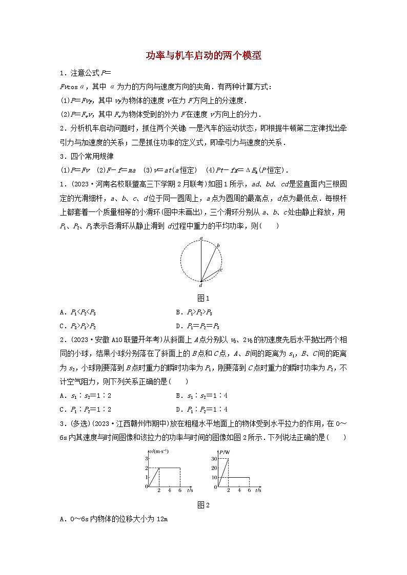 2024高考物理一轮复习考点攻破训练——功率与机车启动的两个模型练习含解析教科版第1页
