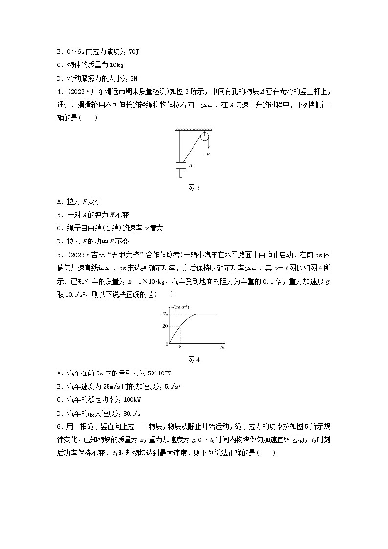 2024高考物理一轮复习考点攻破训练——功率与机车启动的两个模型练习含解析教科版第2页