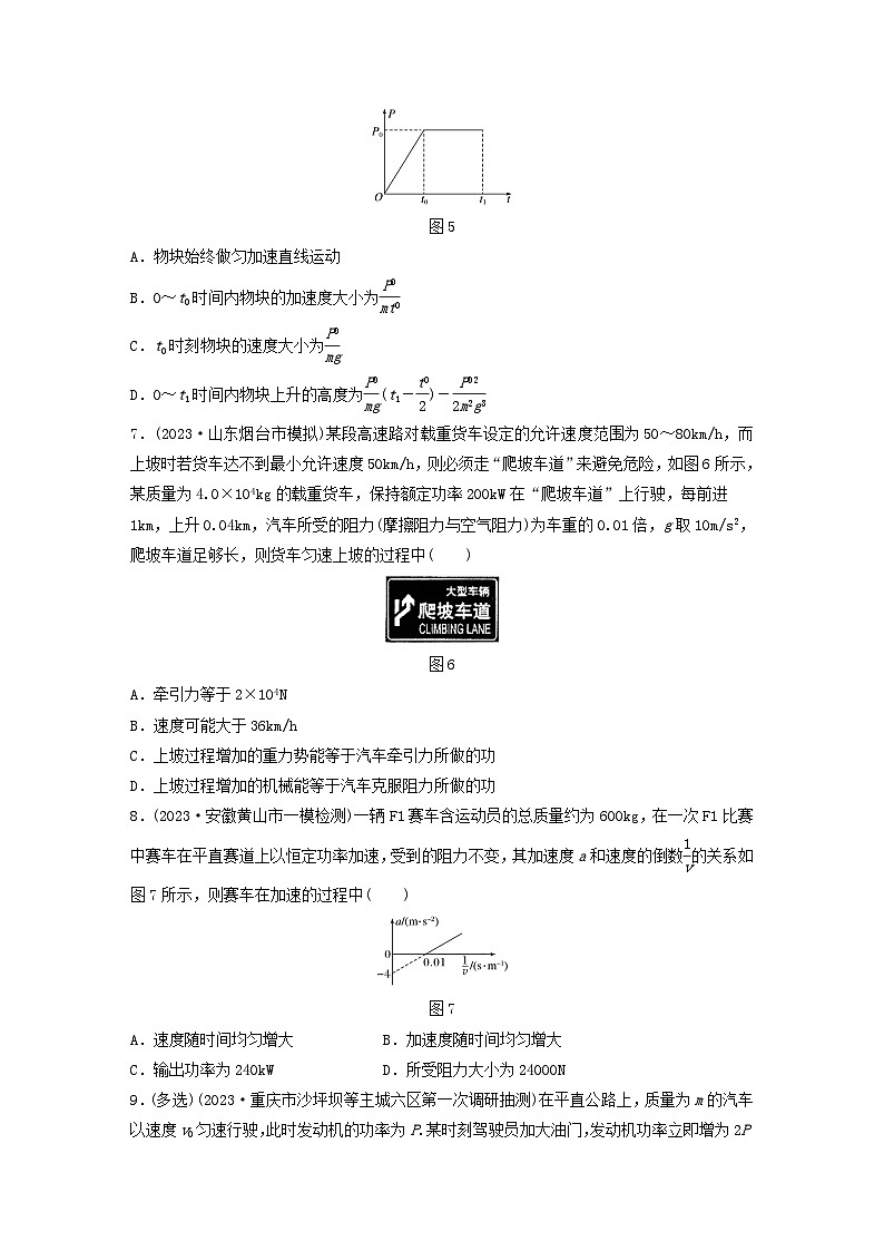 2024高考物理一轮复习考点攻破训练——功率与机车启动的两个模型练习含解析教科版第3页