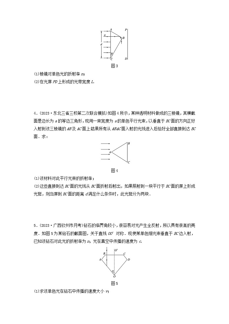 2024高考物理一轮复习考点攻破训练——光的折射与全反射练习含解析教科版02