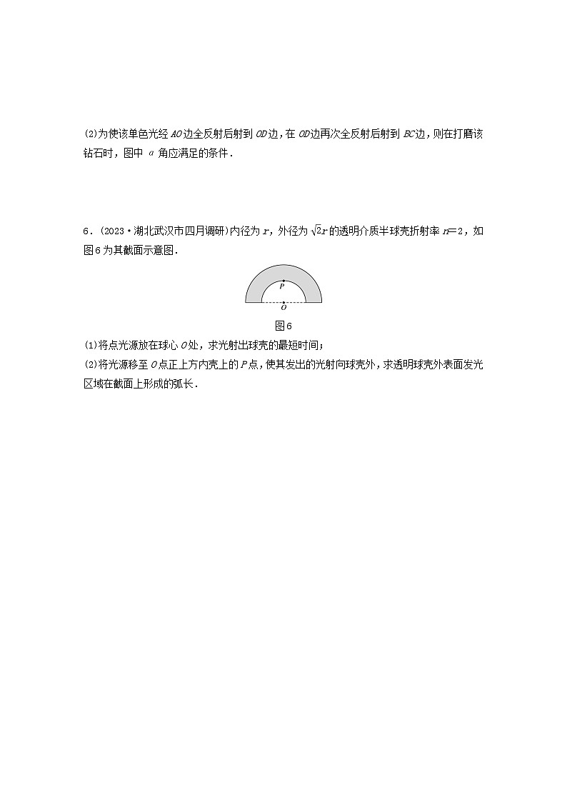 2024高考物理一轮复习考点攻破训练——光的折射与全反射练习含解析教科版03