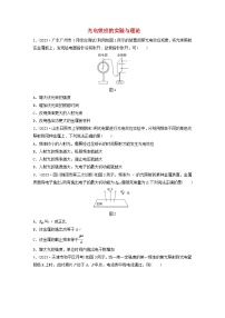 2024高考物理一轮复习考点攻破训练——光电效应的实验与理论练习含解析教科版