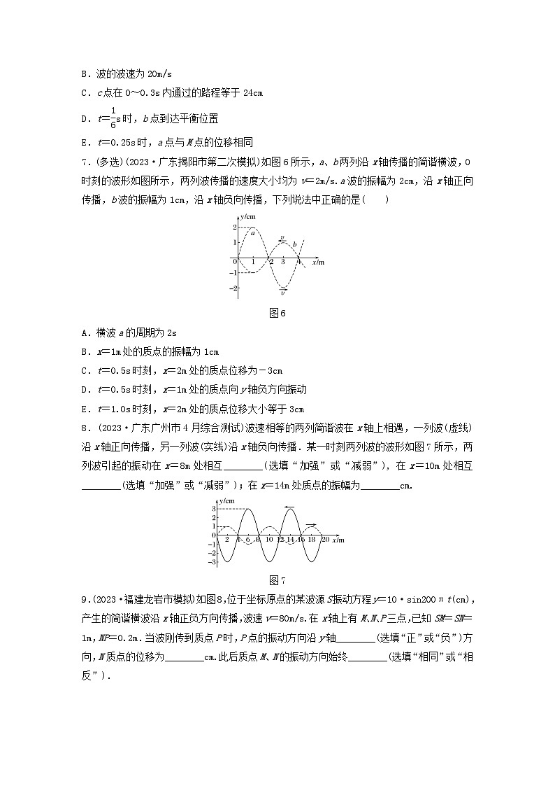 2024高考物理一轮复习考点攻破训练——机械振动与机械波练习含解析教科版03