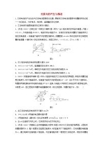 2024高考物理一轮复习考点攻破训练——交流电的产生与描述练习含解析教科版