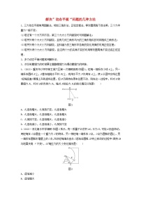 2024高考物理一轮复习考点攻破训练——解决”动态平衡“问题的几种方法练习含解析教科版