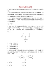 2024高考物理一轮复习考点攻破训练——库仑定律与带电体的平衡练习含解析教科版