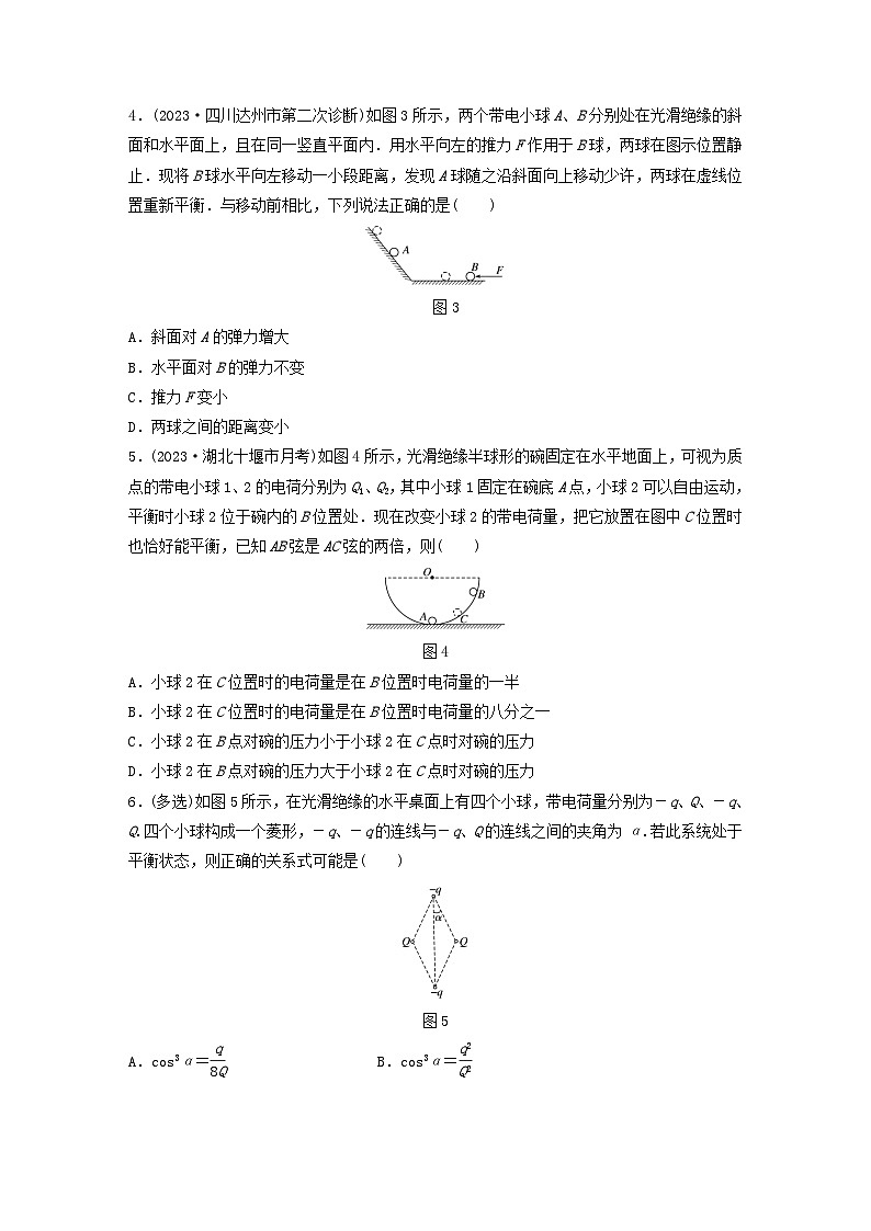 2024高考物理一轮复习考点攻破训练——库仑定律与带电体的平衡练习含解析教科版第2页