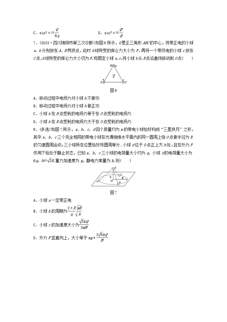2024高考物理一轮复习考点攻破训练——库仑定律与带电体的平衡练习含解析教科版第3页