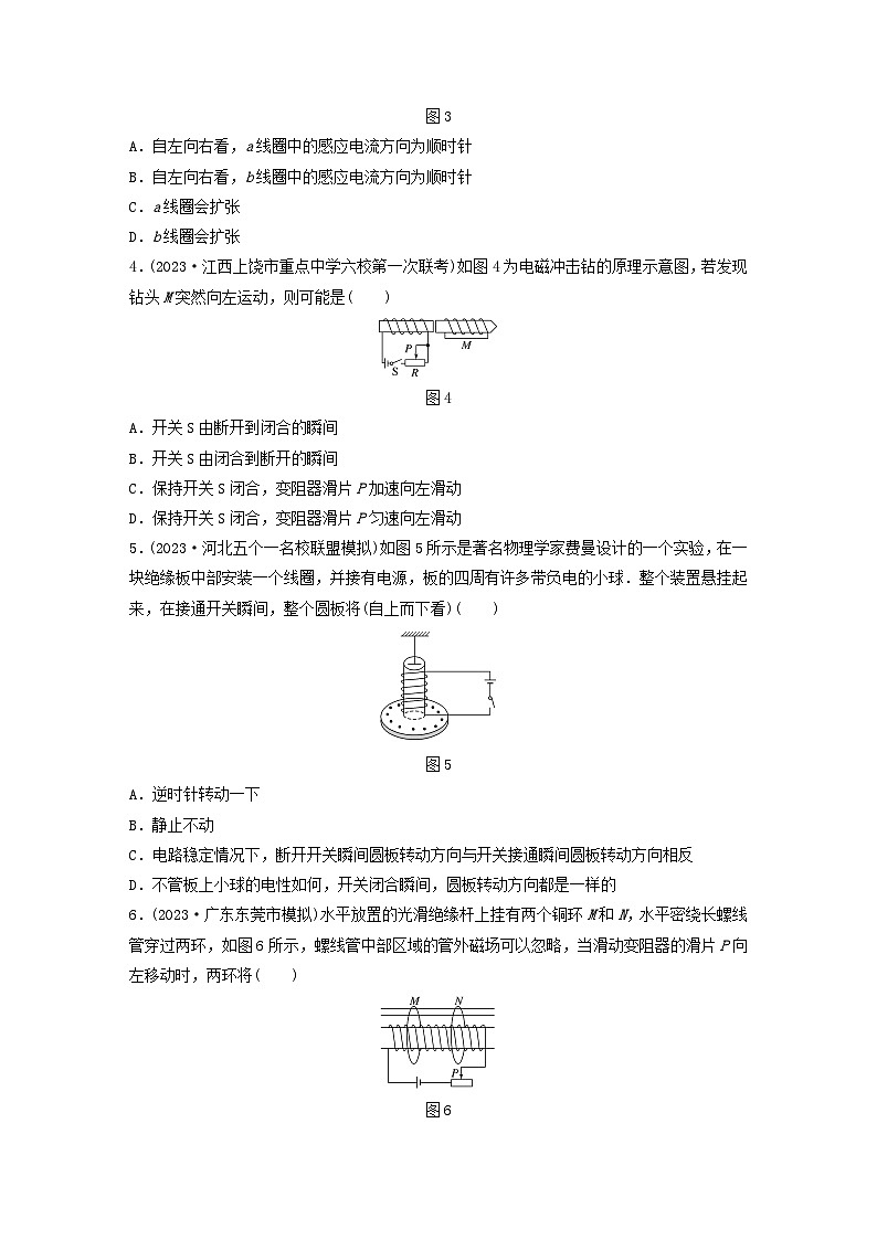 2024高考物理一轮复习考点攻破训练——楞次定律及其推论的应用练习含解析教科版第2页