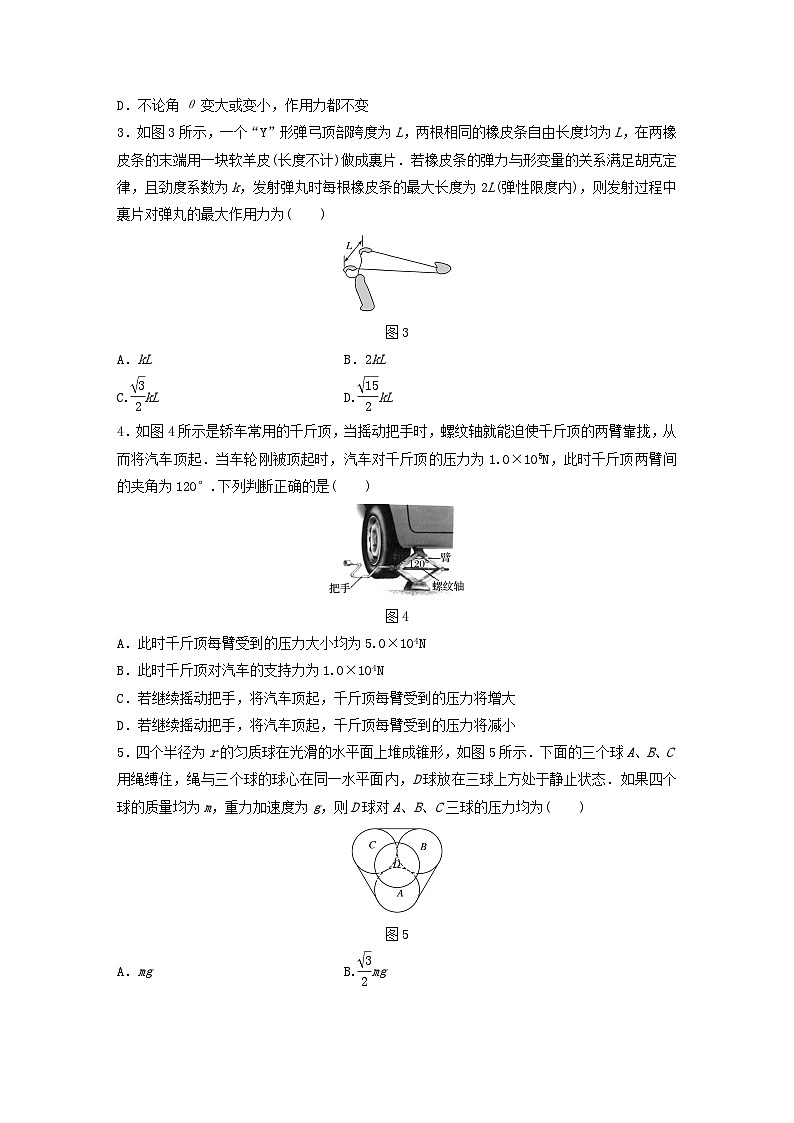 2024高考物理一轮复习考点攻破训练——力的合成与分解和“晾衣绳模型”练习含解析教科版第2页